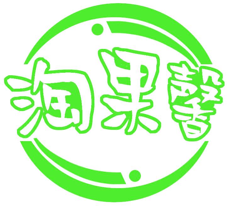 淘果馨