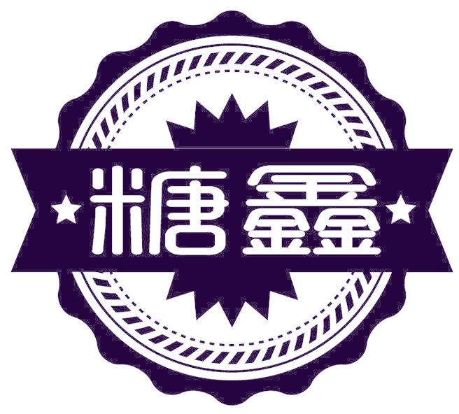 糖鑫