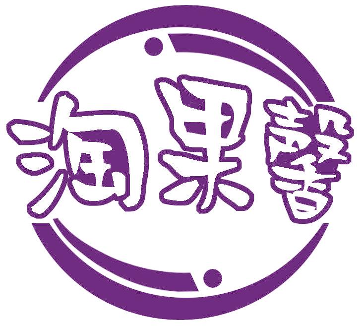 淘果馨