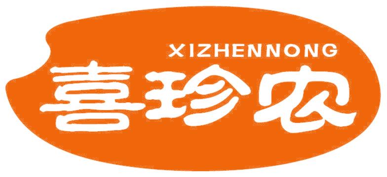 喜珍农