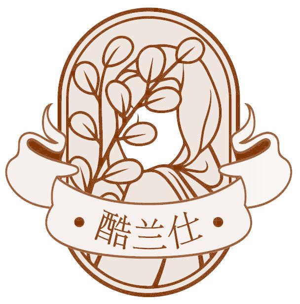 酷兰仕