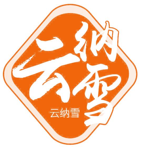 云纳雪