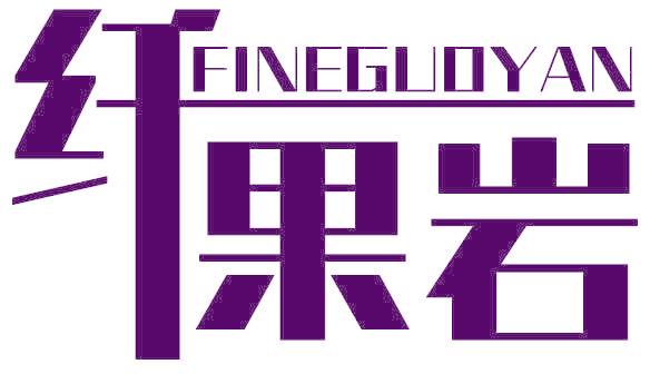 FINEGUOYAN 纤果岩
