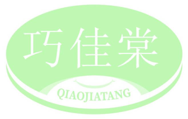 巧佳棠