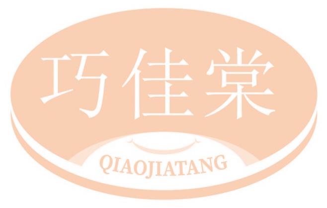 巧佳棠