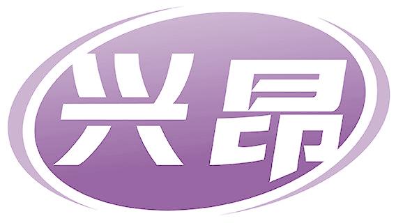 兴昂