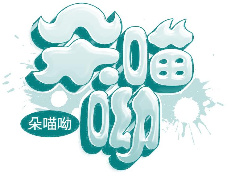 朵喵呦