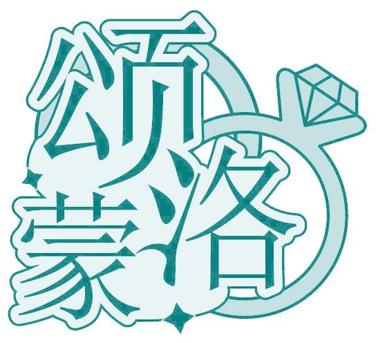 颂洛蒙