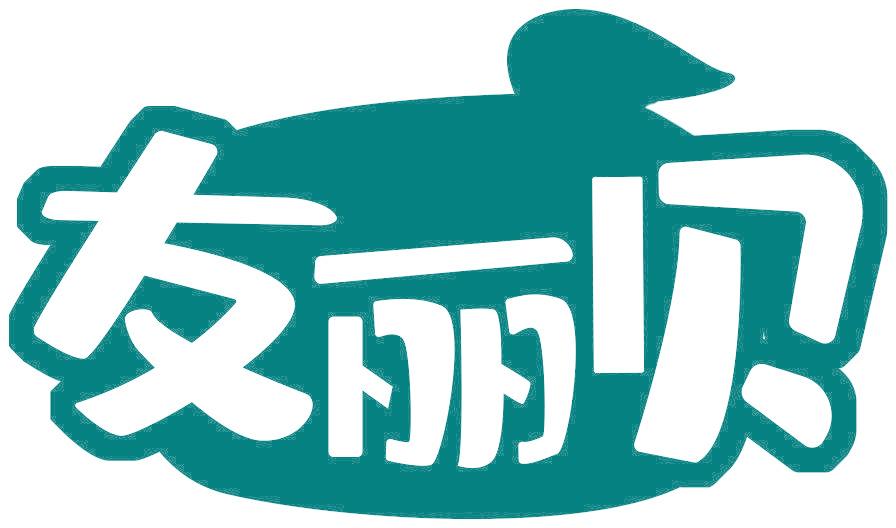 友丽贝