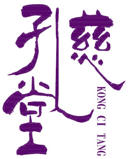 孔慈堂