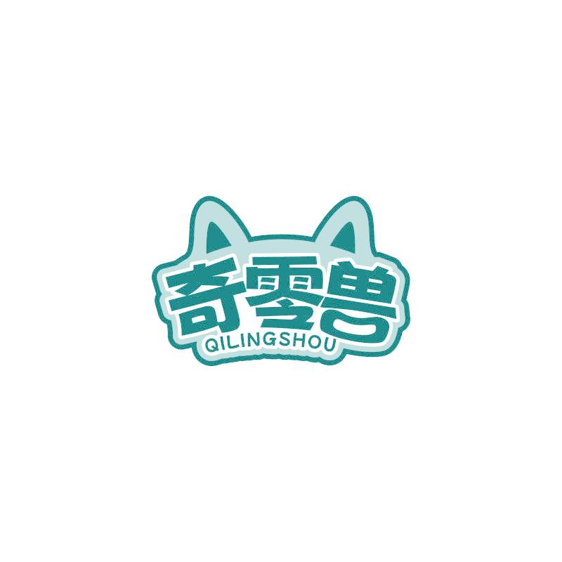 奇零兽