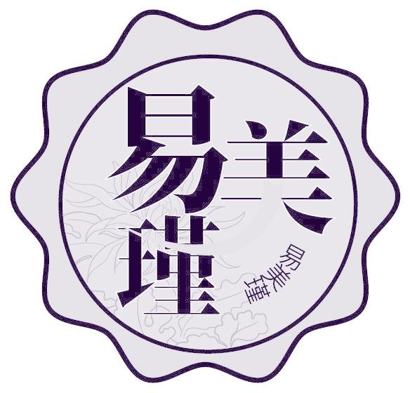 易美瑾