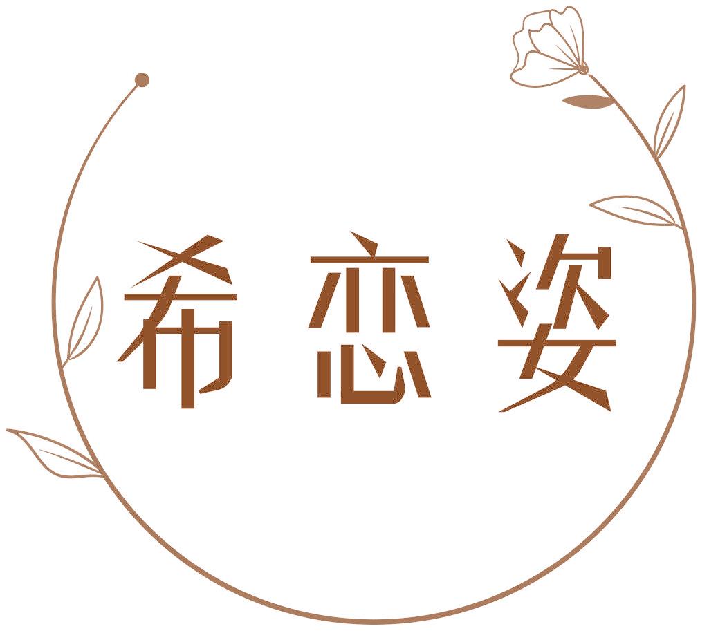 希恋姿