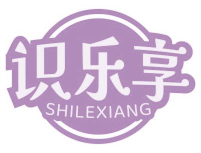 识乐享