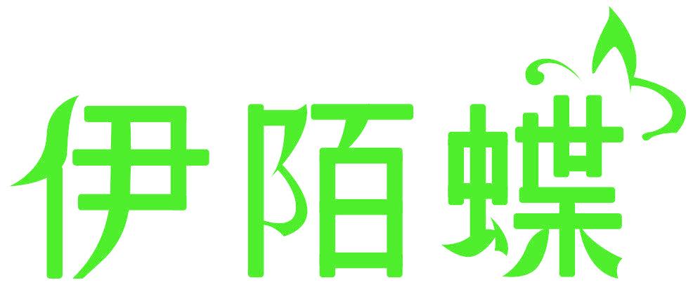 伊陌蝶
