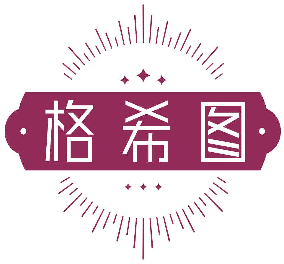 格希图