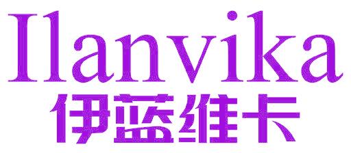 伊藍維卡  ILANVIKA