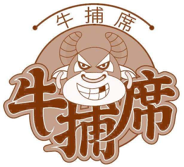 牛捕席