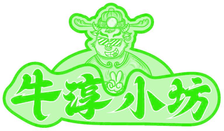 牛淳小坊