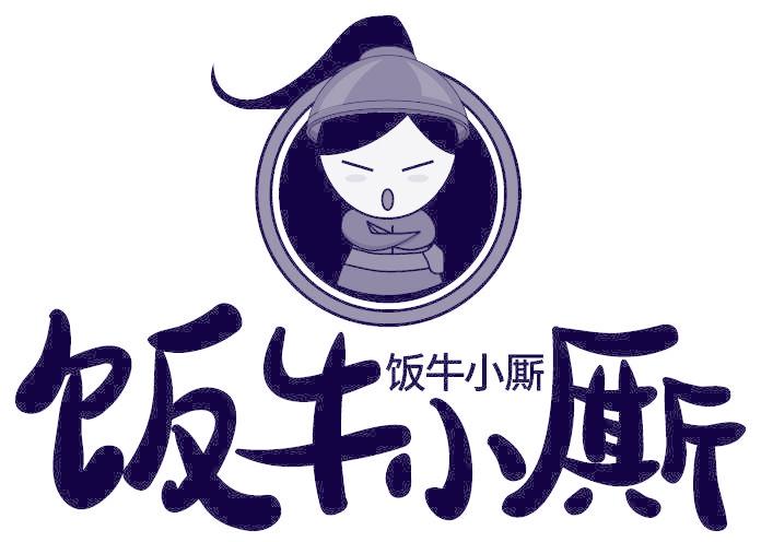 饭牛小厮
