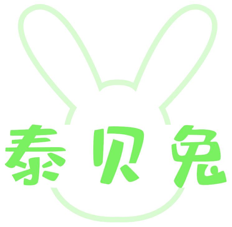 泰贝兔