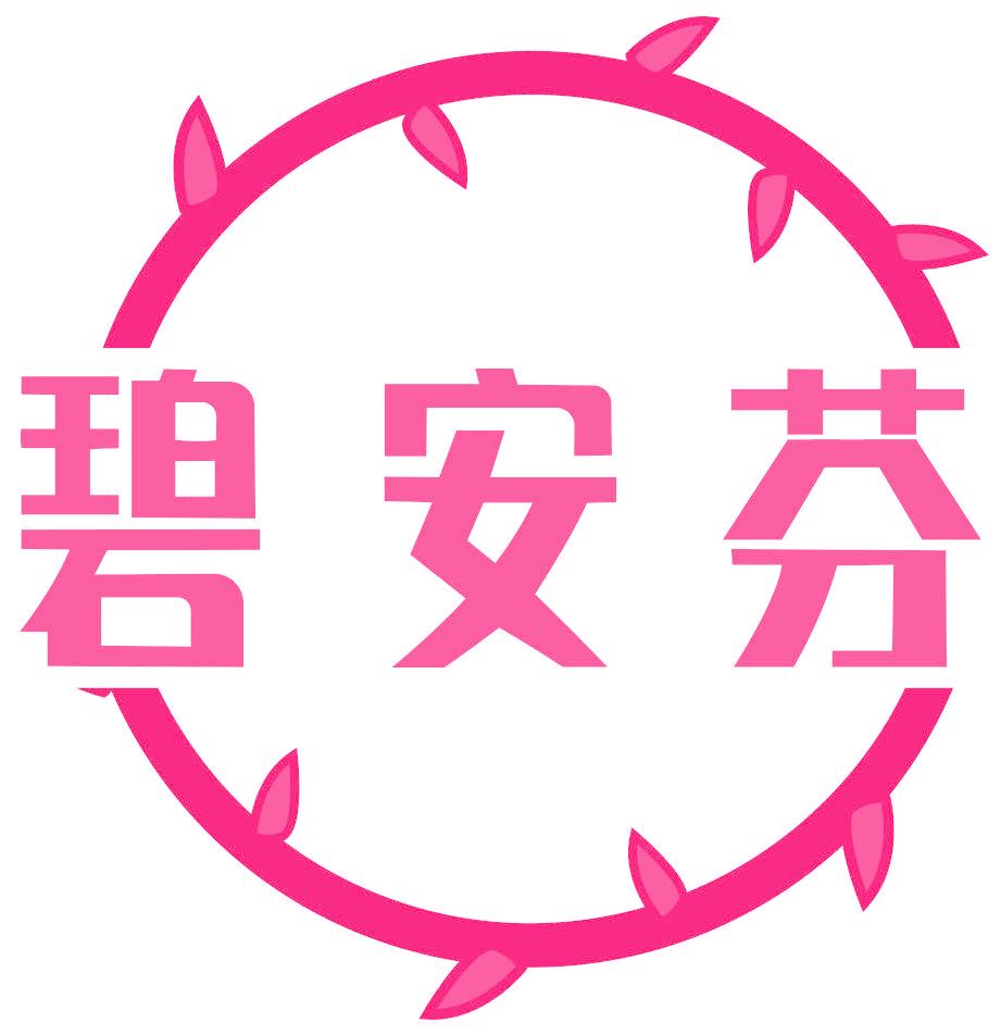 碧安芬