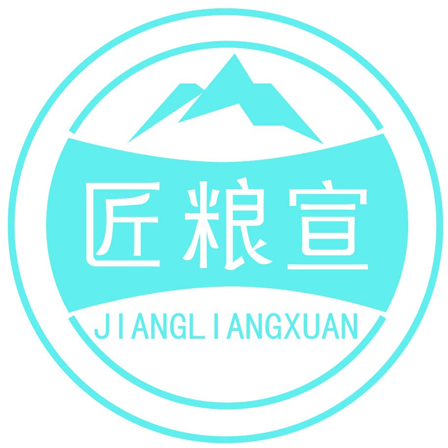 匠糧宣