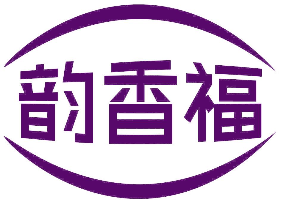 韵香福