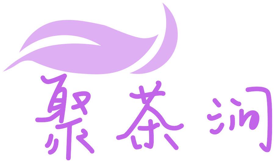 聚茶涧