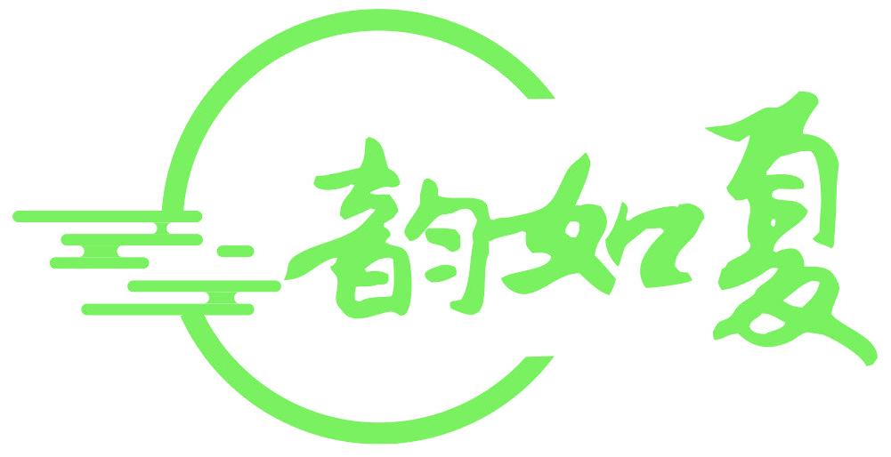韻如夏