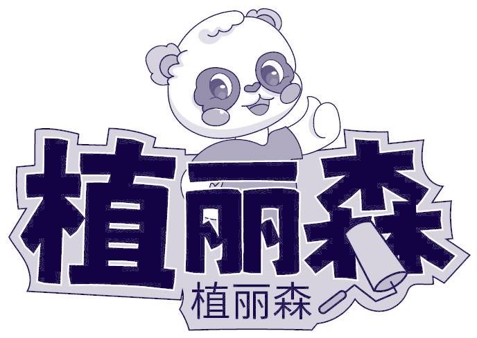 植丽森