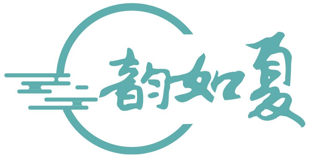 韻如夏