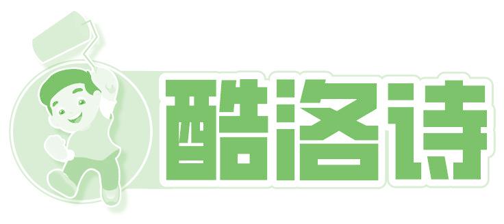 酷洛诗
