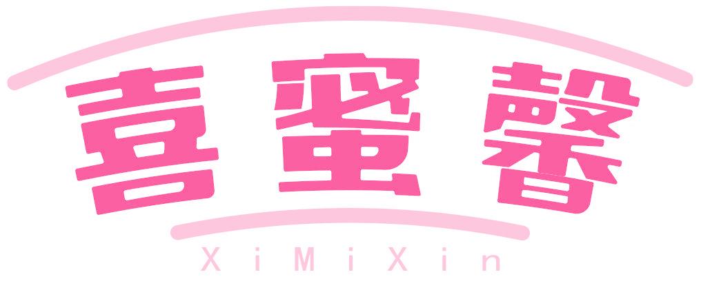 喜蜜馨