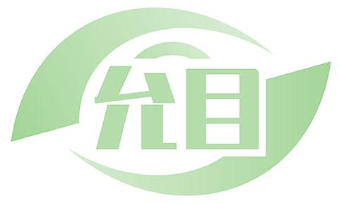 允目