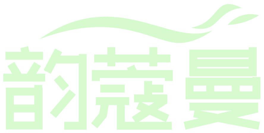 韵蔻曼