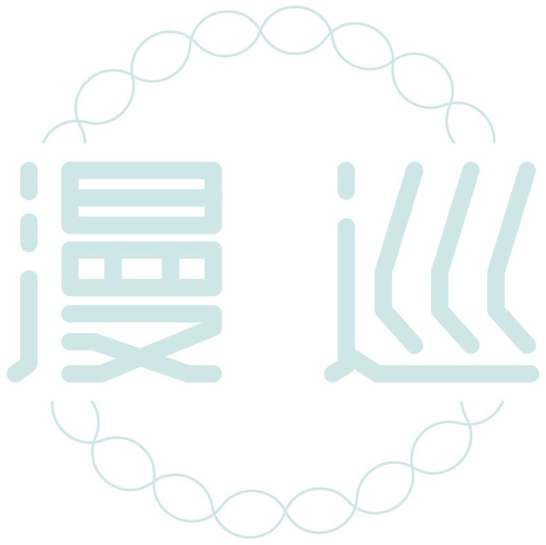 漫巡