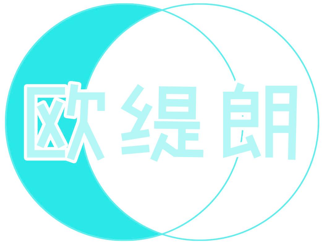 歐緹朗
