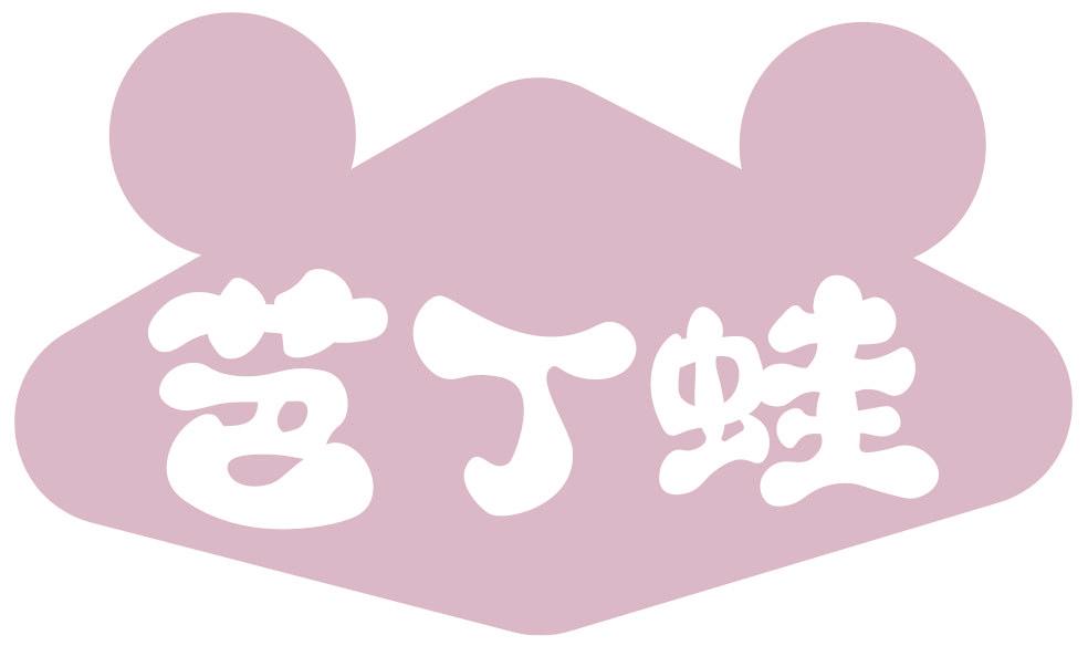 芭丁蛙