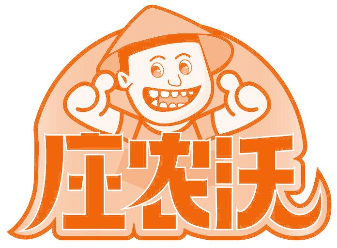 庄农沃