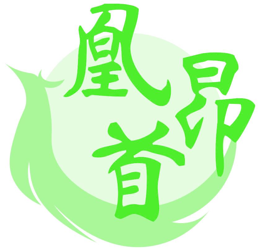 凰昂首