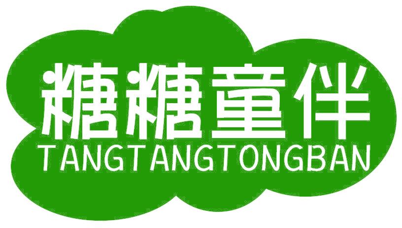 糖糖童伴