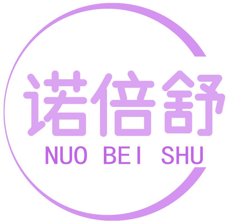 诺倍舒