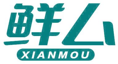 鲜厶