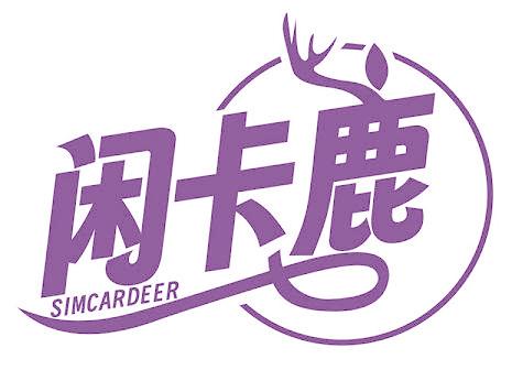 闲卡鹿 SIMCARDEER