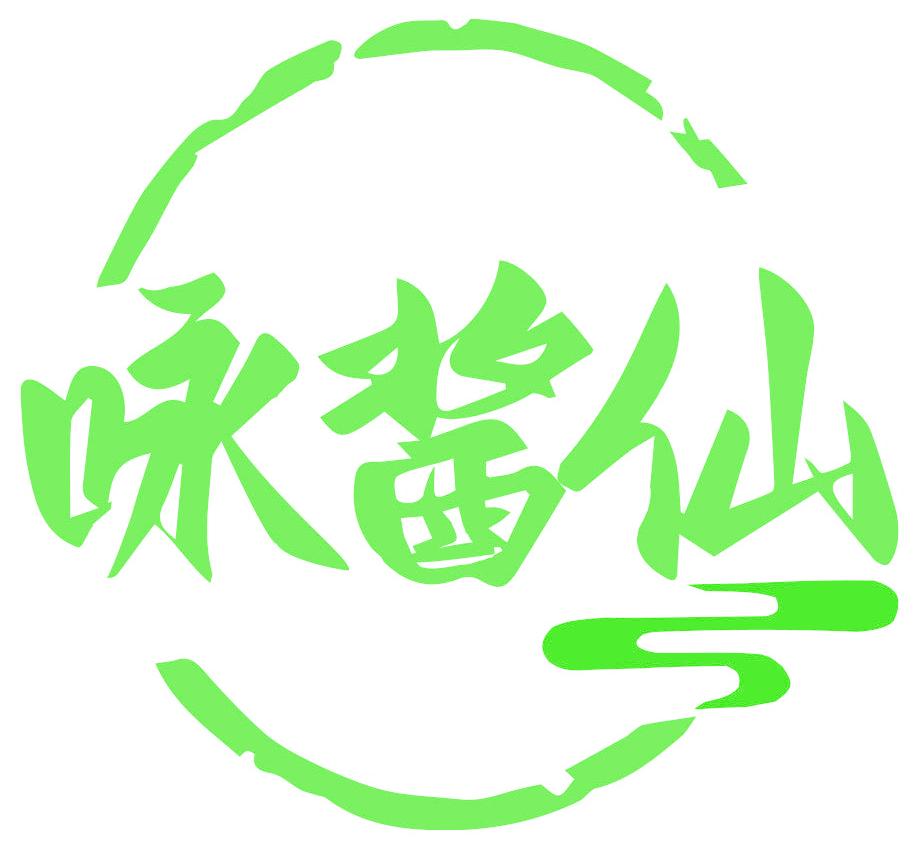 咏酱仙