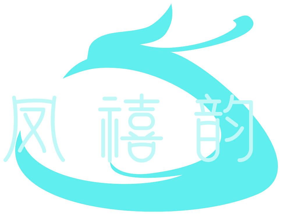 凤禧韵