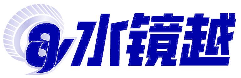 水镜越