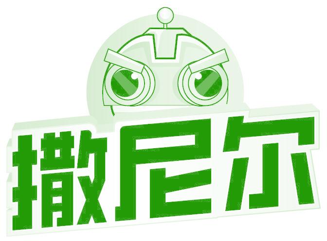 撒尼尔