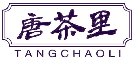 唐茶里 TANGCHAOLI